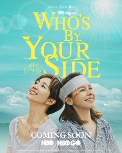 Who’s By Your Side cinemags
